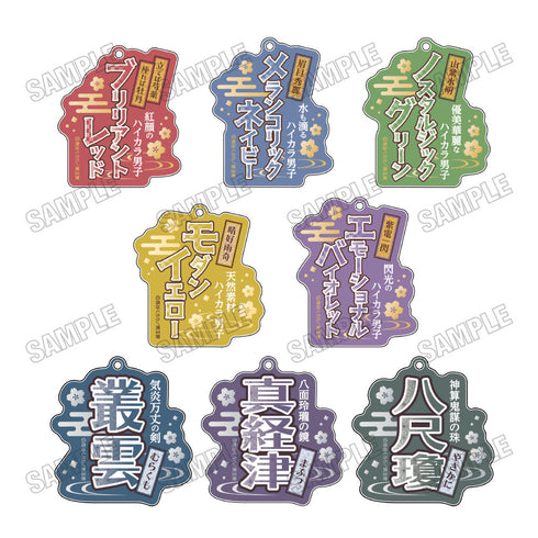 『美男高校地球防衛部ハイカラ!』アクリルキーホルダーコレクション【BOX】